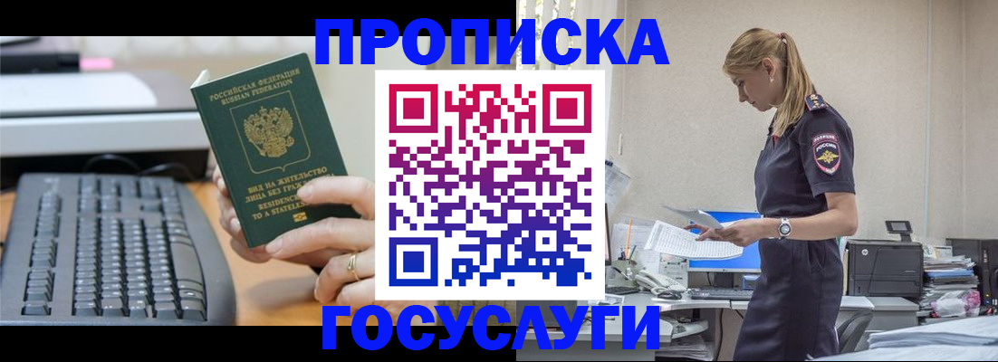 прописка законно в Торопеце