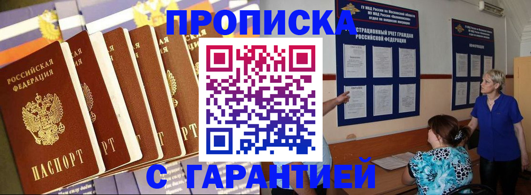 прописка 2025 в Торопеце